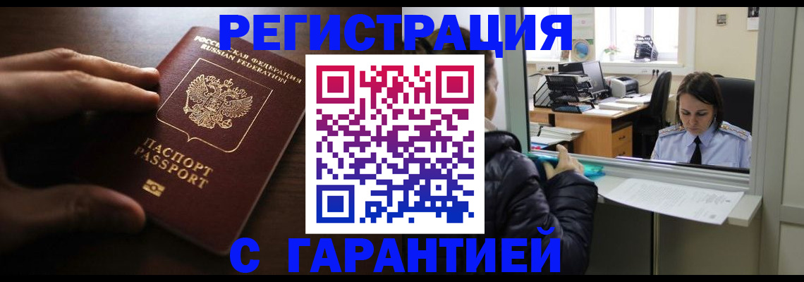 прописка в Ханты-Мансийске