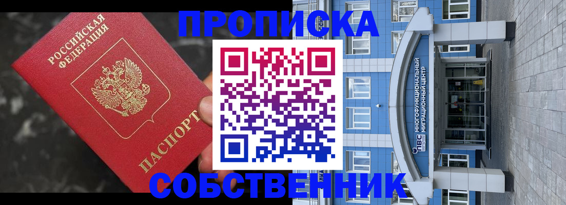 прописка регистрация в Ханты-Мансийске
